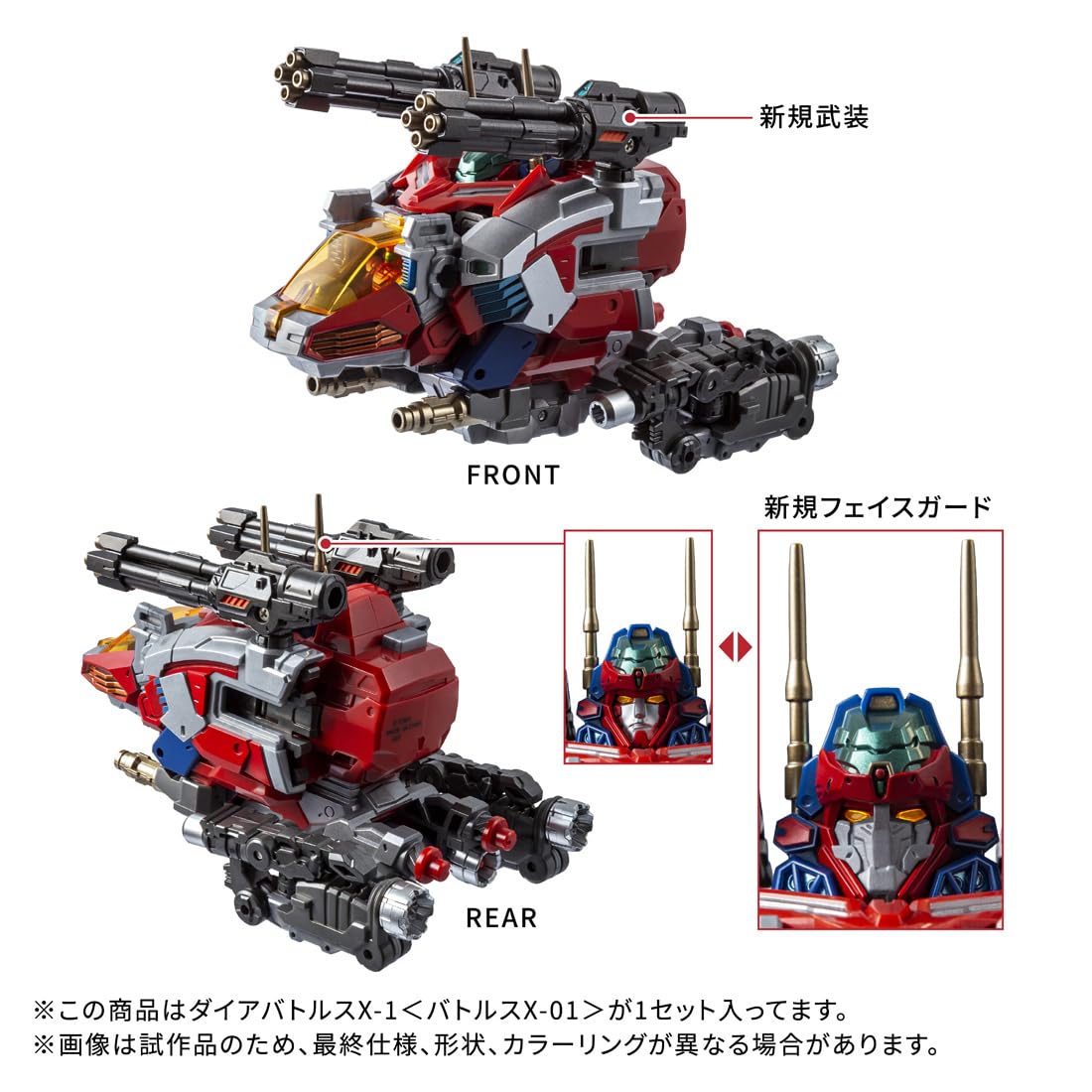 タカラ ダイアクロン ダイアバトルス T-SPARK ダイアクロン DA-109 ダイアバトルスX-1 | Toys”R”Us